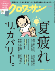 クロワッサン No.1173