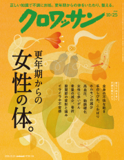クロワッサン No.1175