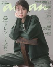 ａｎａｎ No.2467 増刊