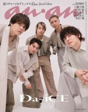 ａｎａｎ No.2506 増刊