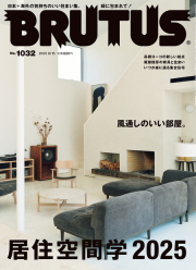 BRUTUS No.1032
