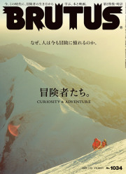 BRUTUS No.1034