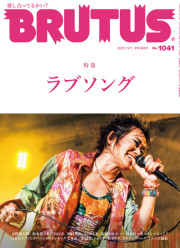 BRUTUS No.1041