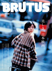 BRUTUS No.1043