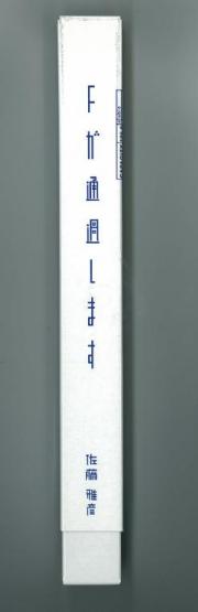 Fが通過します