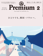 アンドプレミアム No.202602