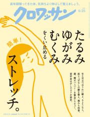 クロワッサン No.1143