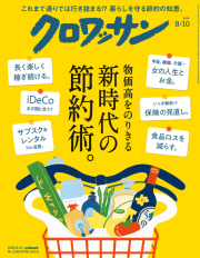 クロワッサン No.1146