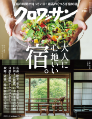 クロワッサン No.1148