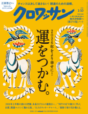 クロワッサン No.1156
