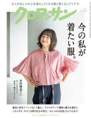 クロワッサン No.1160