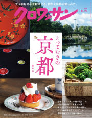 クロワッサン No.1161