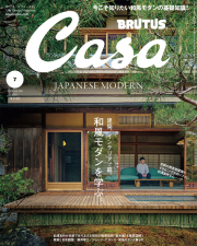 CASA BRUTUS / 18冊セット Casa BRUTUS特別編集【最新版】理想の暮らしが買える店2