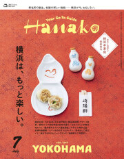 Hanako ハナコ　おいしい池袋ざらい　マガジンハウス　古本 Hanako No. 1190 試し読みと目次 | Hanako | マガジンワールド