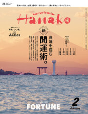 Hanako No.202602