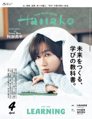 Hanako No.202604
