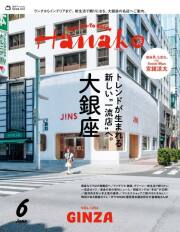 Hanako No.202606