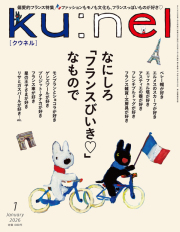 クウネル セット ku:nel 27冊セット クウネル セット ku:nel 27冊