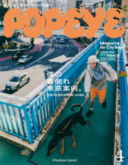 POPEYE ポパイ 雑誌 マガジン 19冊 まとめ売り Popeye No. 858 試し読みと目次 | POPEYE | マガジンワールド