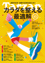 Tarzan 29冊セット送料込み Tarzan 29冊セット送料込み 楽天市場】ターザン（本・雑誌