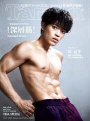 Tarzan No.911 増刊