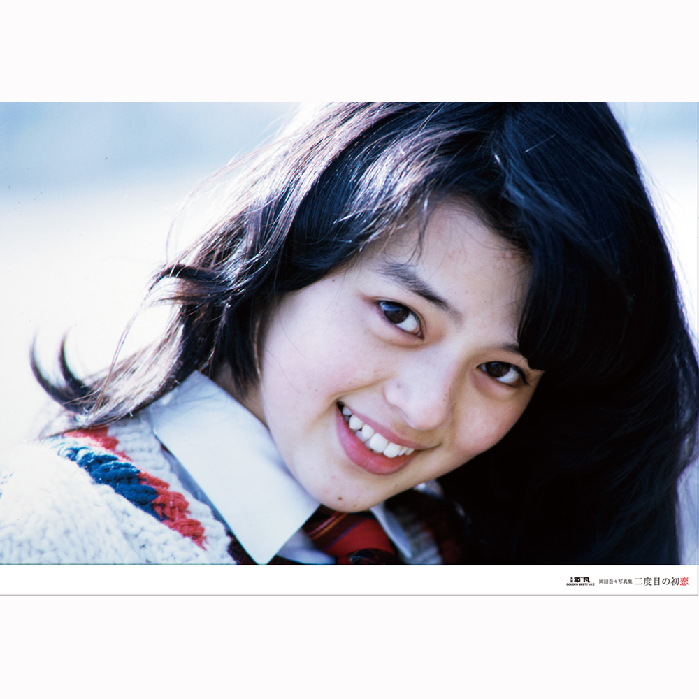 岡田奈々ポスター Type D 1 マガジンハウス オンラインショップ