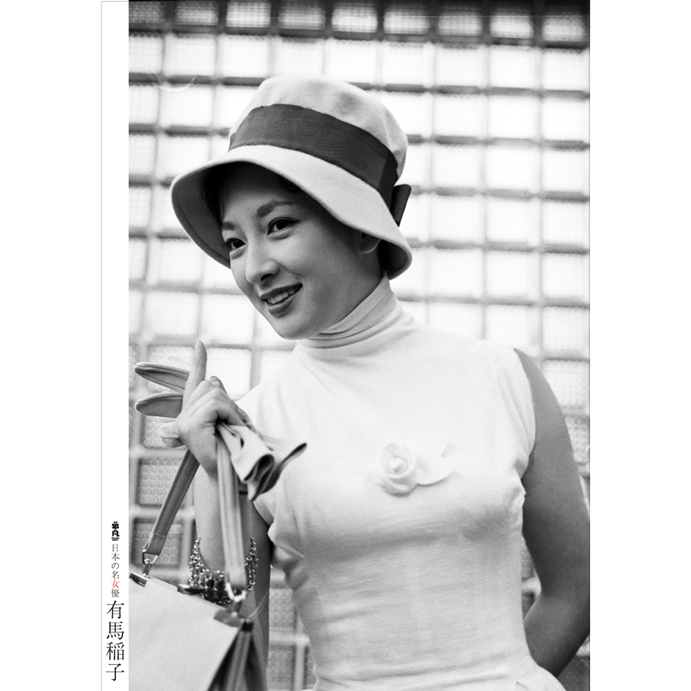 有馬稲子ポスター Type 1 マガジンハウス オンラインショップ