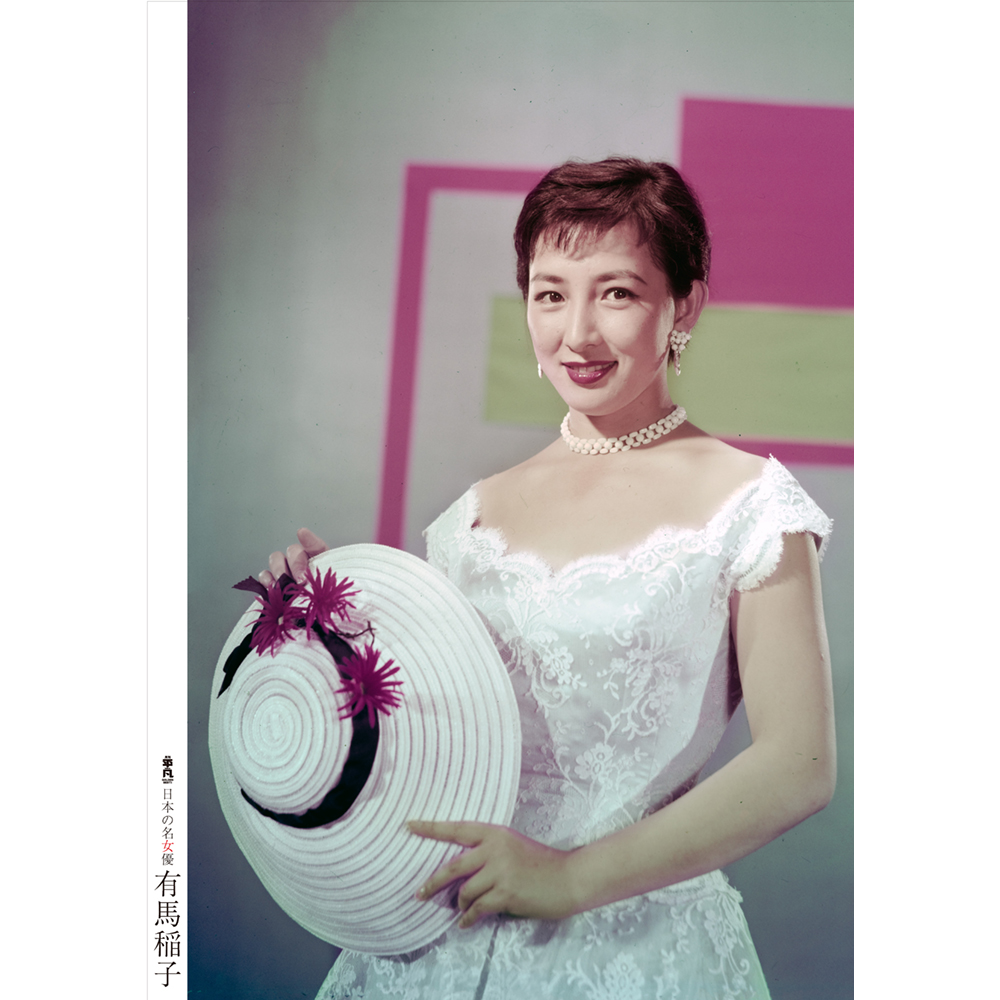 有馬稲子ポスター Type 2 マガジンハウス オンラインショップ