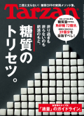 Tarzan マガジンハウス 雑誌バックナンバーオンラインショップ Tarzan マガジンハウス 雑誌バックナンバーオンラインショップ