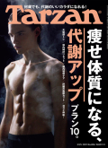 Tarzan マガジンハウス 雑誌バックナンバーオンラインショップ Tarzan マガジンハウス 雑誌バックナンバーオンラインショップ