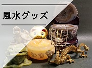 2022風水トップバナー