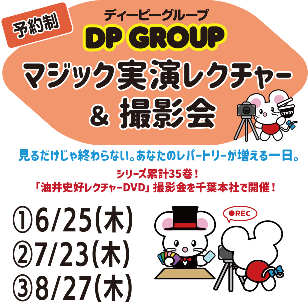 マジック実演レクチャー&撮影会（クーポン対象外）