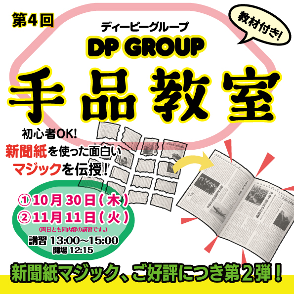手品教室（クーポン対象外）
