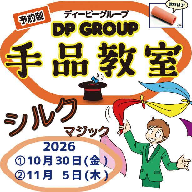 0M1YX 第6回 手品教室（クーポン対象外）