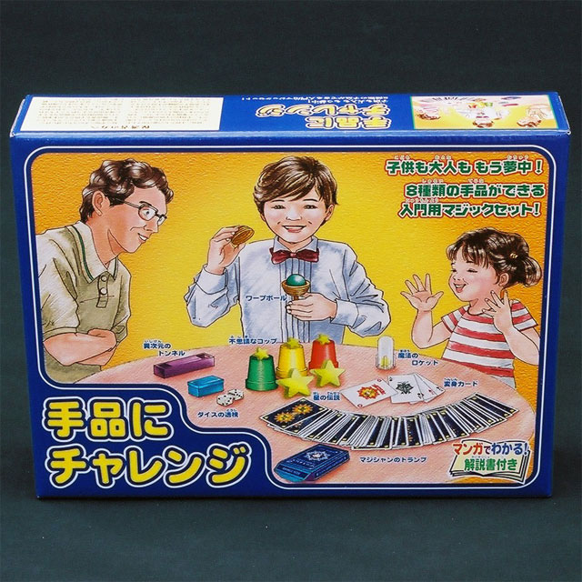 A1113 手品にチャレンジ