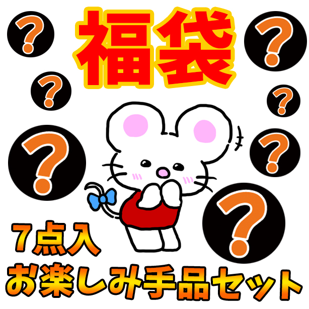 A7771 【福袋】お楽しみ手品セット
