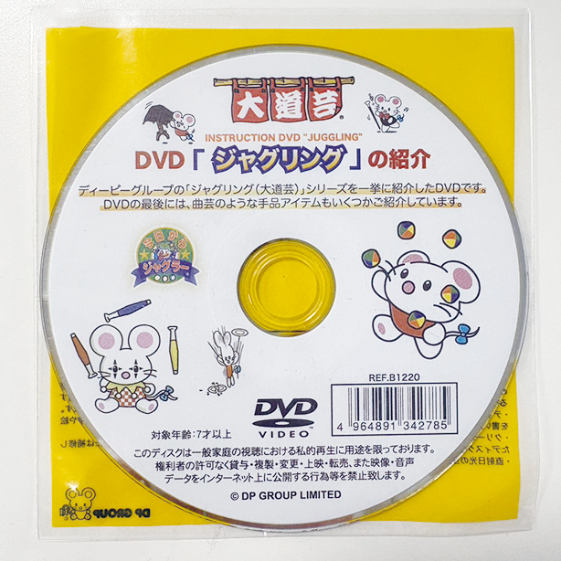 B1220 DVD「ジャグリング」の紹介