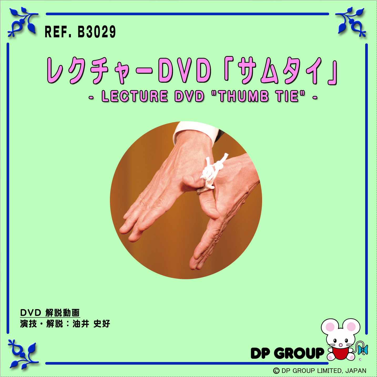 B3029 レクチャーDVD「サムタイ」