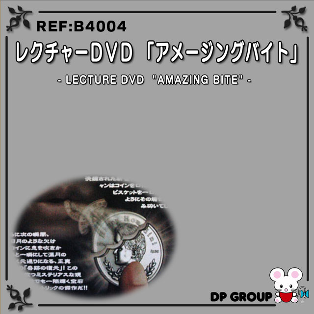 B4004 レクチャーDVD「アメージング バイト」