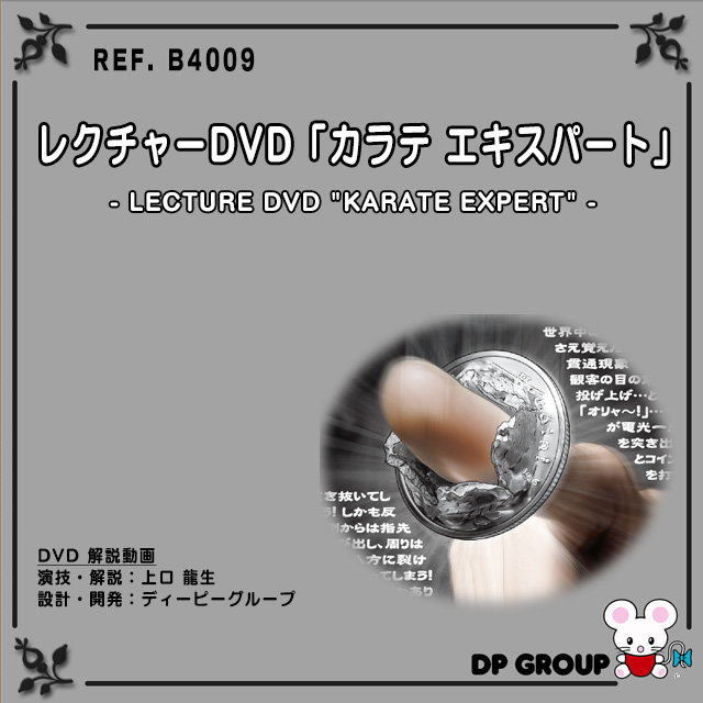 B4009 レクチャーDVD「カラテ エキスパート」