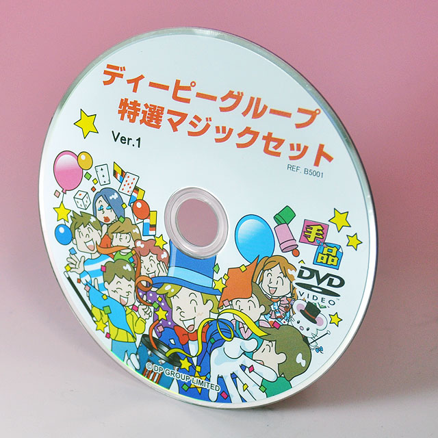 B5001 ディーピーグループ特選マジックセットＤＶＤ Ver.1