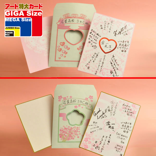 C7433 贈る寄せ書き（「ハート」 & 「桜」Ver.セット）