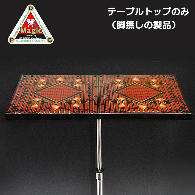 H7238A DPG マジックテーブル（アルティメイト ワイド）/脚なし