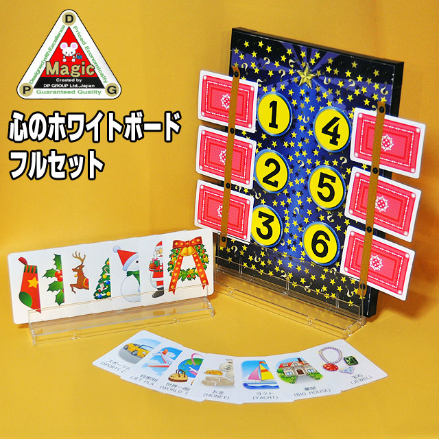 K7713 DPG 心のホワイトボード（フルセット）