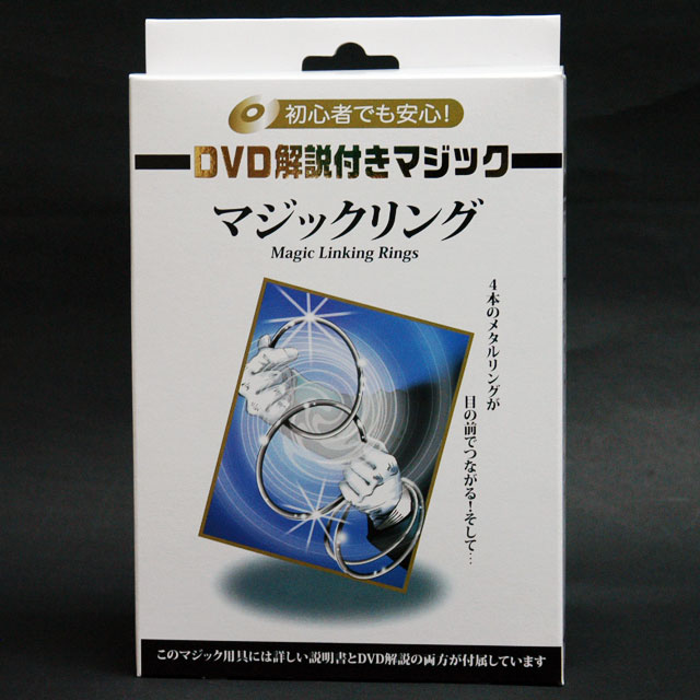 M1112 DVD解説付き マジックリング