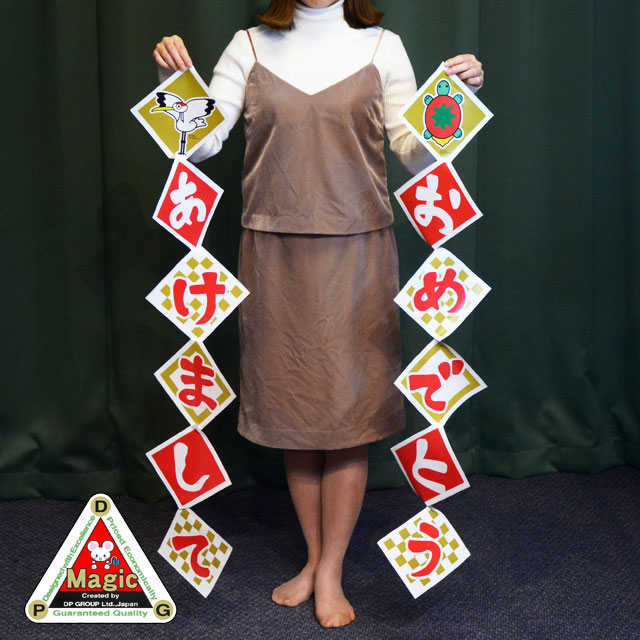 P4041 DPG 連理の紙（新年バージョン）