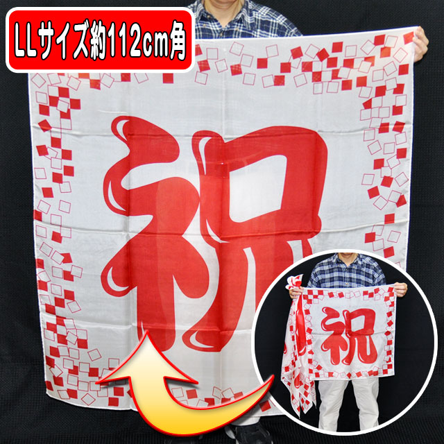 S8558 ブレンドシルク「祝プラス」(特上品 LLサイズ）
