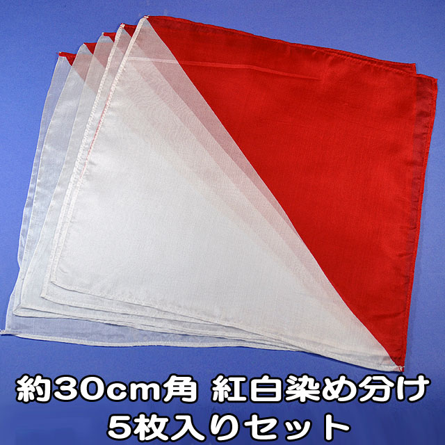 S8605 5枚入 紅白染め分けシルク（特上品）約30cm角
