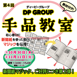 手品教室（クーポン対象外）
