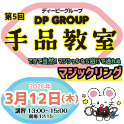 0M1YX 手品教室　3月12日（クーポン対象外）